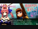 Fate/EXTRA CCC 百合好き女が実況プレイ part61