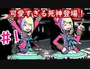 【すばらしきこのせかい】突然また死神ゲームに参加させられて...【A NEW DAY】　#1