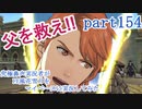 究極鼻声実況者がFE風花雪月をマイペースに実況してみた　part154