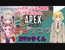 【APEX】ハイテンションで突っ込むりりむちゃんとD〇コウくん【にじさんじ切り抜き】【魔界ノりりむちゃん／卯月コウ】