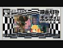 【第128回】奥行きのあるラジオ～『映画大好きポンポさん』～【感想】