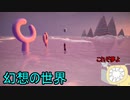 「YUME NIKKI～DREAM DIARY～」を実況してみたの　５