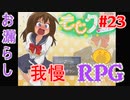 ギャル友もお漏らしさせたい【もじクエ】