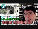 東印度尖閣歴史戰「古琉球時代の沖縄ー琉球は倭寇の東印度會社だった(２７)」(前半)いしゐのぞむ AJER2021.6.22(2)