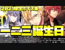 【ヒプマイarb】伊弉冉一二三　誕生日　メンバー内お祝いボイス　まとめ　2021年版【プレイ動画】