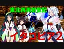 【VOICEROID実況】東北再再創世記イタコピア２【Craftopia】