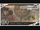 【NieR Replicant】黒文病とイニシエノウタ（なーさん実況）