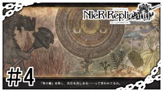 【NieR Replicant】黒文病とイニシエノウタ（なーさん実況）