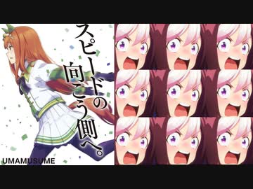 【#ウマ娘】スズカさんを追いかける会