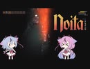 【Noita】ヒメミコの悪夢の地下探検 part28【ガイノイド実況】