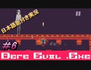 【DERE EVIL.exe】最終章突入、もはやこれはホラーゲームなのか？でもやっぱりビックリ注意！＃6【日本語訳付き実況】