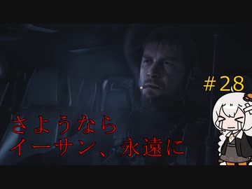【シリーズ初プレイ】バイオハザードヴィレッジ初見プレイpart28【紲星あかり】