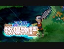 ドラえもん のび太の牧場物語【実況】Part109（ついにできたよ！！）