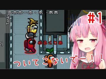 嘘がつけない茜ちゃんの宇宙人狼 #1 ～カイラー杯にて～【VOICEROID実況】