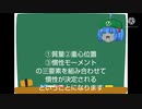 慣性について(整勁編)