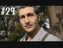 【MAFIA】マフィアになってしまいました　Part 29