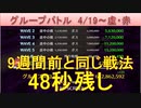 BLEACH ブレソル実況 part2162(グループバトル 6/22-虚・赤 HARD初日)