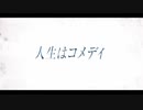 【初投稿】大学生がドラマチックに歌う -人生はコメディ【ArayaHiBiKi】