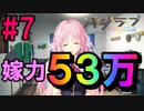 【ハジラブMaking⋆ Lovers】朝起こしに来てくれて、朝食・昼食を作ってくれる幼馴染がいるってマ！？　体験版実況＃7