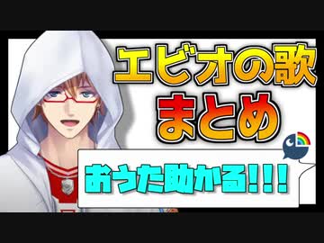 10分でわかるエクス・アルビオの歌【おうたたすかる】