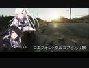 コエフォントタルコフぶらり旅(Escape from Tarkov)