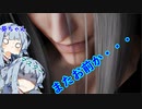 【初見プレイ】葵ちゃんと一緒にFF7R実況　part15【ボイスロイド実況】