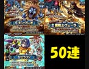 【魔獣フェスティバルガチャ】DQMで育った男のドラゴンクエストタクト実況Part32.5その2【ドラクエタクト】