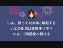 【Vtuber切り抜き】さ～て、今回のイマリさんは？【伊万里いよ】