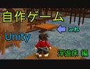 第14回　自作！！3DアクションゲームPart14（浮遊床作成編）【Unity】【ゆっくり】