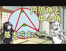円周角と中心角について説明してみた