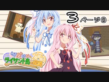 【琴葉姉妹とライサント島の伝説】琴葉姉妹の冬休みバカンス日記 3ページ目！【VOICEROID実況プレイ】