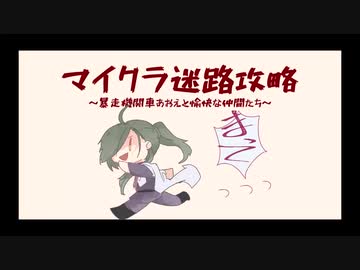 【刀クラ観光迷路】暴走機関車あおえと愉快な仲間たちで迷路攻略【単発】