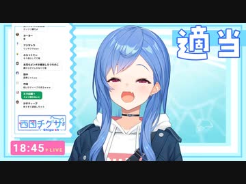 西園チグサ「今からスパチャしたら明日の朝うんち漏らします！」