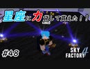【Minecraft】AstralSorcery便利やん　Part48【Skyfactory4実況プレイ】