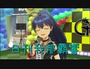 日刊 我那覇響 第2848号 「edeN」 【ソロ】
