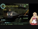 【VOICEROID+実況】本線運転士弦巻マキ　１１行路