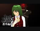 【ゆっくり実況】スマブラSPを極端に遊びまくれ！ 番外編01【後日談】