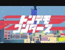 トンデモワンダーズ/sasakure.UK ワンコーラス【歌ってみた】ビルト