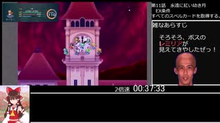 幻想少女大戦コンプリ版RTA　8時間26分49秒（参考記録）パート2