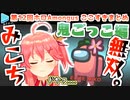 第12回ホロAmongUs 鬼ごっこ編 ここすきまとめ【2021.06.21/ホロライブ切り抜き】