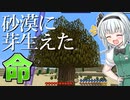 【Minecraft】灼熱砂漠とゆっくりと。#3【ゆっくり実況】