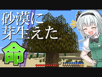 【Minecraft】灼熱砂漠とゆっくりと。#3【ゆっくり実況】