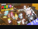 【voiceroid実況】四人でワチャワチャ３Dワールド！その１４【スーパーマリオ３Dワールド】