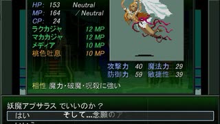 真女神転生VX 初見プレイ #9