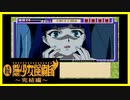 【実況】続・美少女探偵団と行く難事件ツアー#26【続・御神楽少女探偵団】
