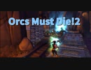 【Orcs Must Die!2 Stage3】両サイドから敵が来る！！駆け抜けるネズミがウザい！3ステージ目の亀裂をやっていこう！
