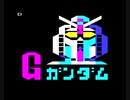 機動戦士ガンダム Mobile Suit Gundam(Arcadia.JAPAN.1983)