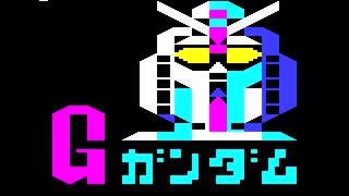 機動戦士ガンダム Mobile Suit Gundam(Arcadia.JAPAN.1983)