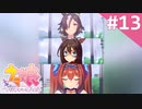 【実況】#013:ウマ娘 プリティーダービー 初見実況プレイ【ダイワスカーレット育成】