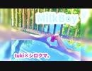 Milk Boy踊ってみた。【シロクマ。×tuki】